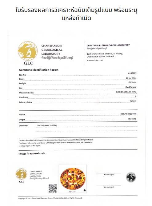 Gemstone identification report from Chanthaburi Gemological Laboratory with a yellow gemstone image.